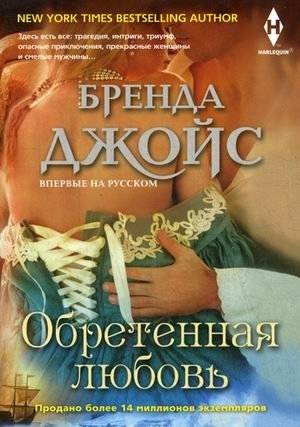 Обретенная любовь | Found Love