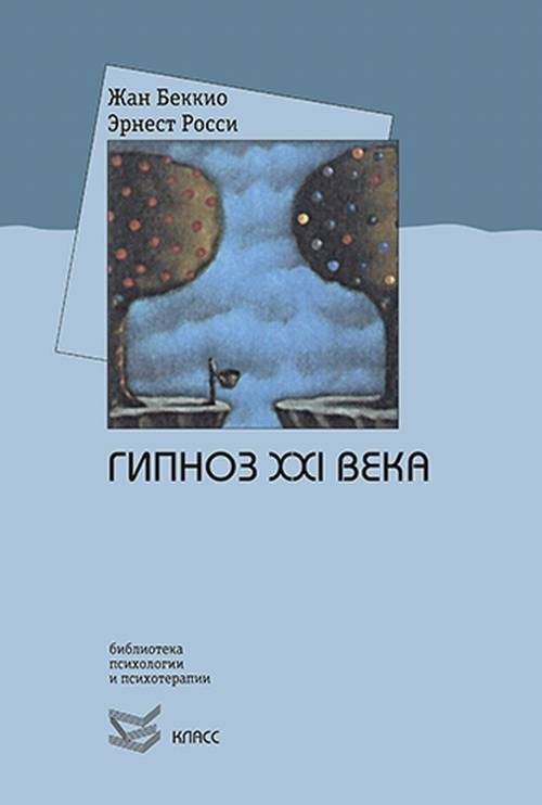 Гипноз XXI века | Hypnosis of the 21st Century