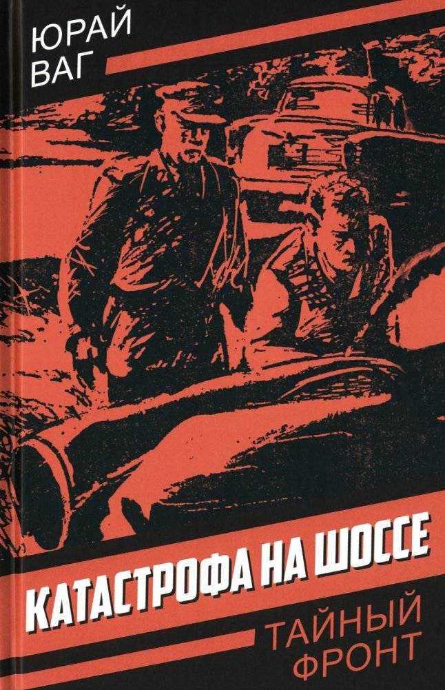 Катастрофа на шоссе | Highway Catastrophe