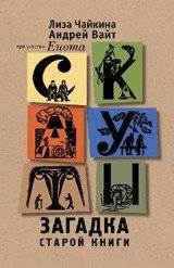 Скауты. Загадка старой книги | Scouts: The Mystery of the Old Book