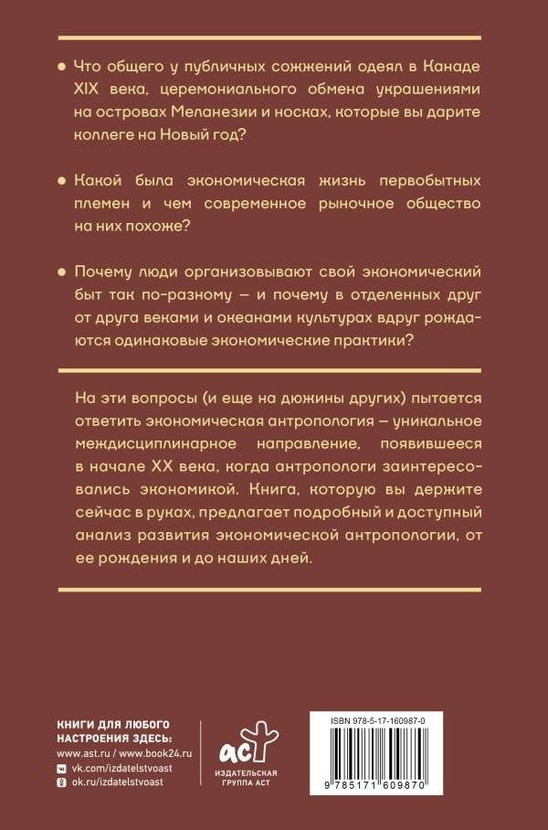 Экономическая антропология: История возникновения и развития фото книги 2