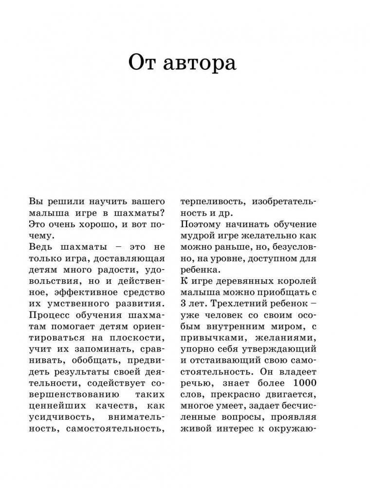 Шахматы для самых маленьких фото книги 2