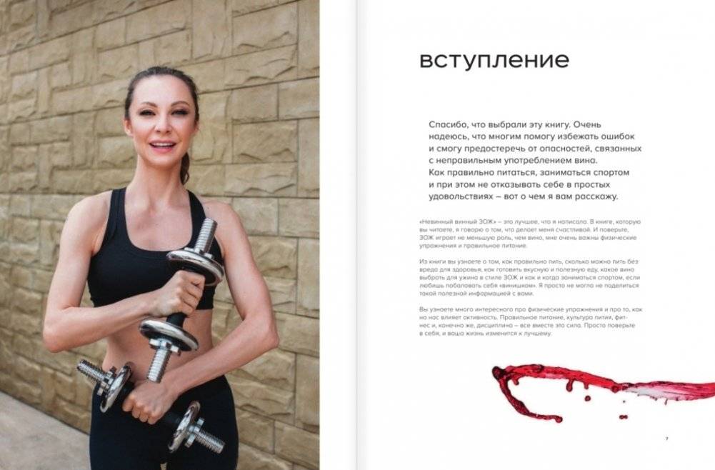 Невинный винный ЗОЖ фото книги 4