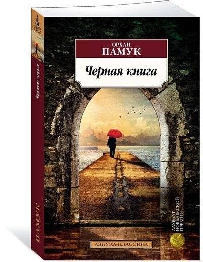 Черная книга | The Black Book