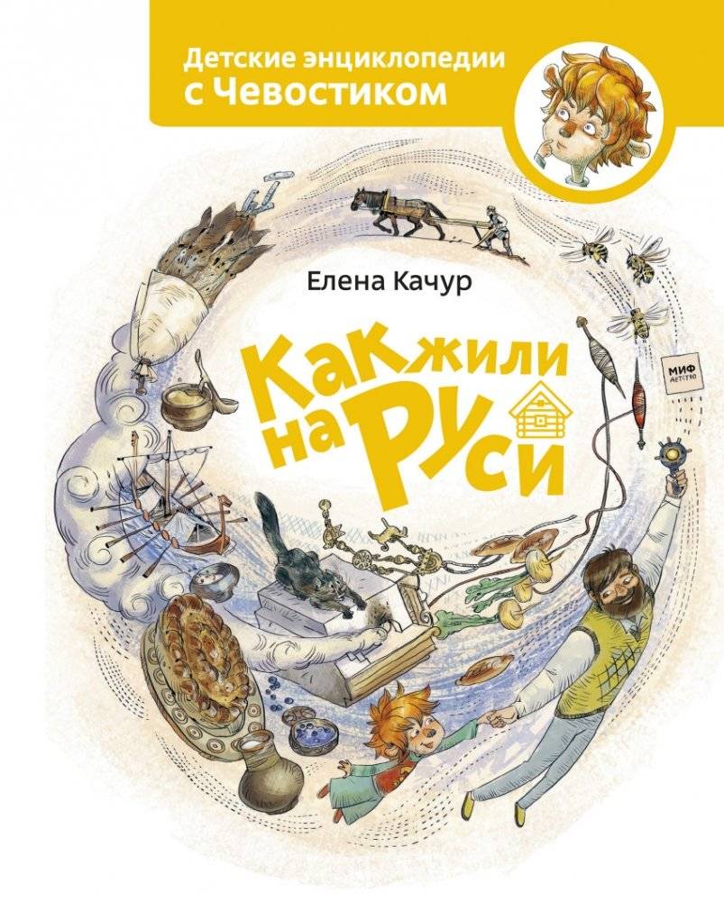 Как жили на Руси | How People Lived in Ancient Rus'