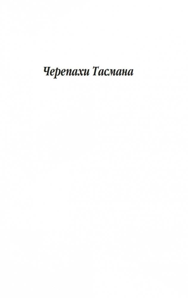Бродяга и фея фото книги 4