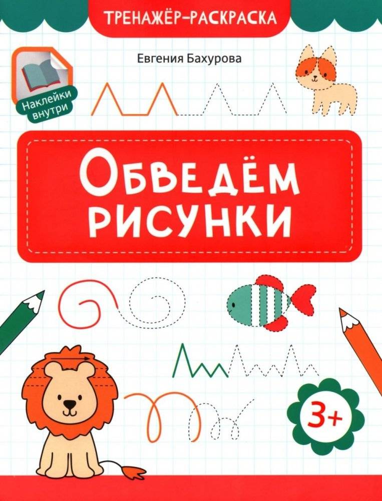 Обведем рисунки | Trace the Drawings