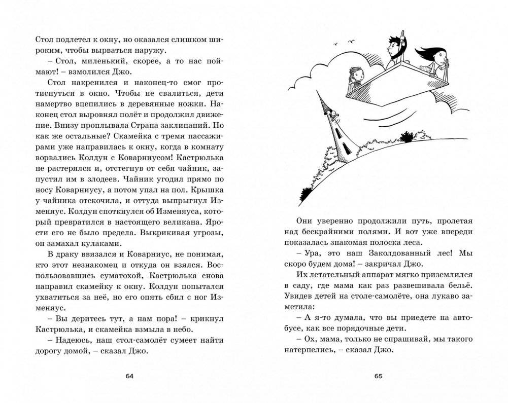 Приключения в Заоблачной стране фото книги 6