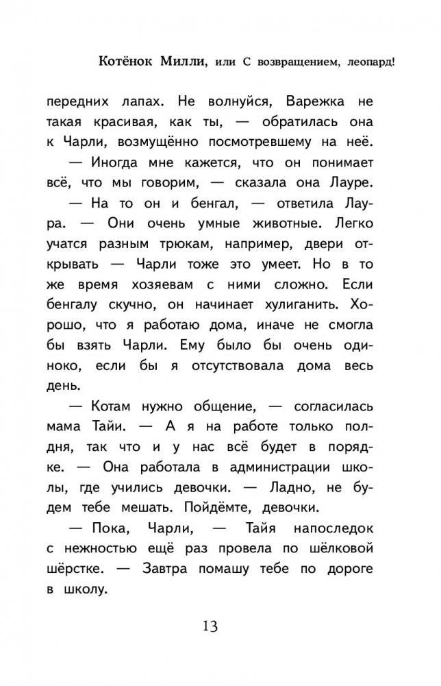 Мяу! Большая книга добрых историй фото книги 4