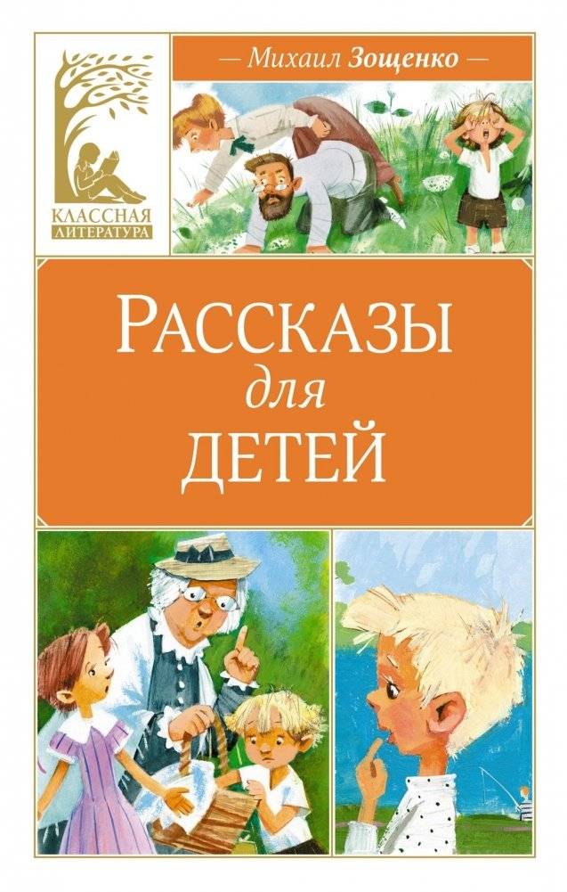 Рассказы для детей | Stories for Children