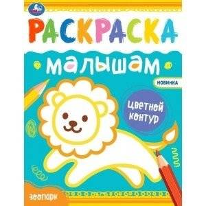 Зоопарк. Раскраска малышам | Zoo. Coloring Book for Toddlers
