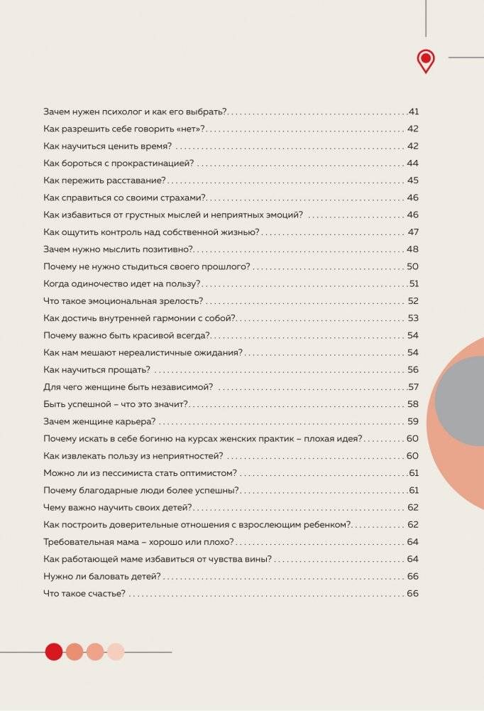 Гид по счастью. 300 ответов на главные женские вопросы фото книги 5