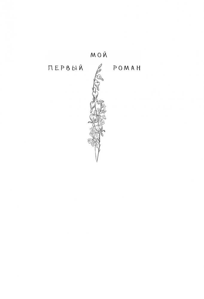 Целься в сердце фото книги 2