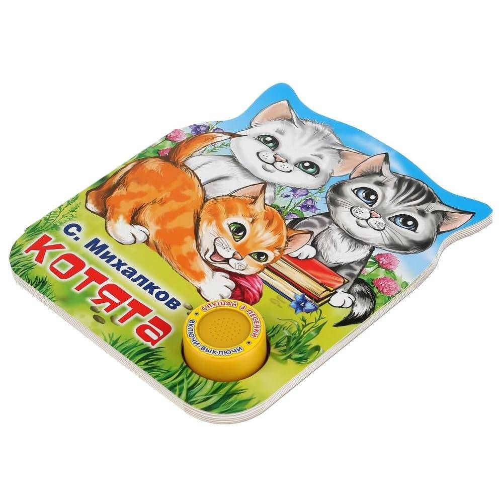 Котята фото книги 5