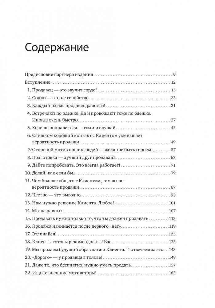 45 татуировок продавана. Правила для тех, кто продаёт и управляет продажами фото книги 2
