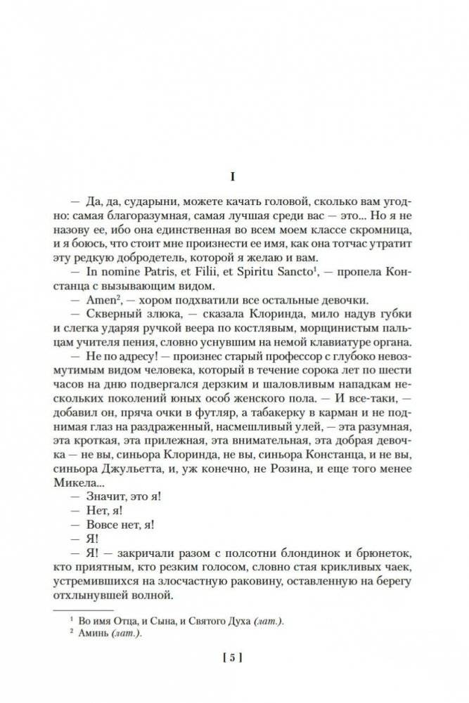 Консуэло фото книги 5