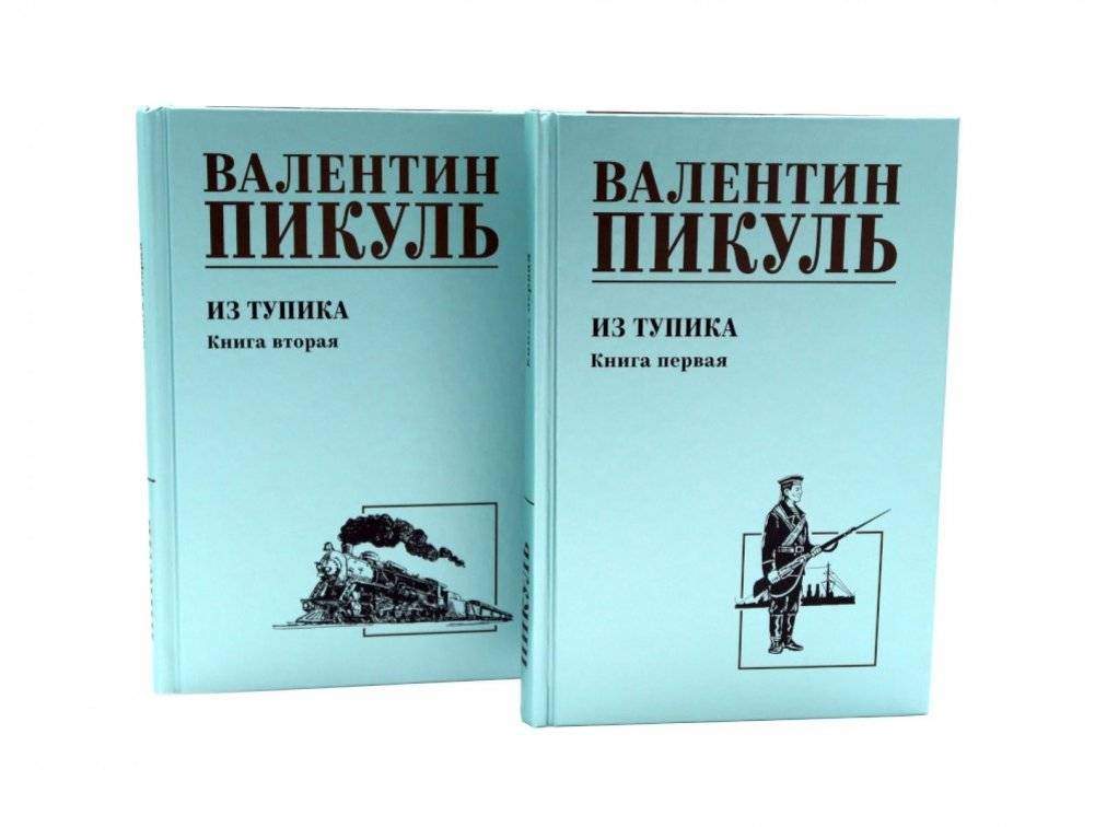 Из тупика. Кн. 1-2 (комплект из 2-х кн.) | From a Dead End. Books 1-2 (Set of 2)