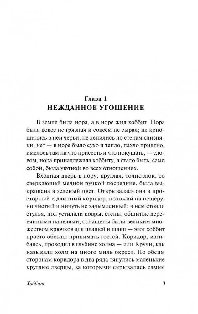 Хоббит фото книги 4