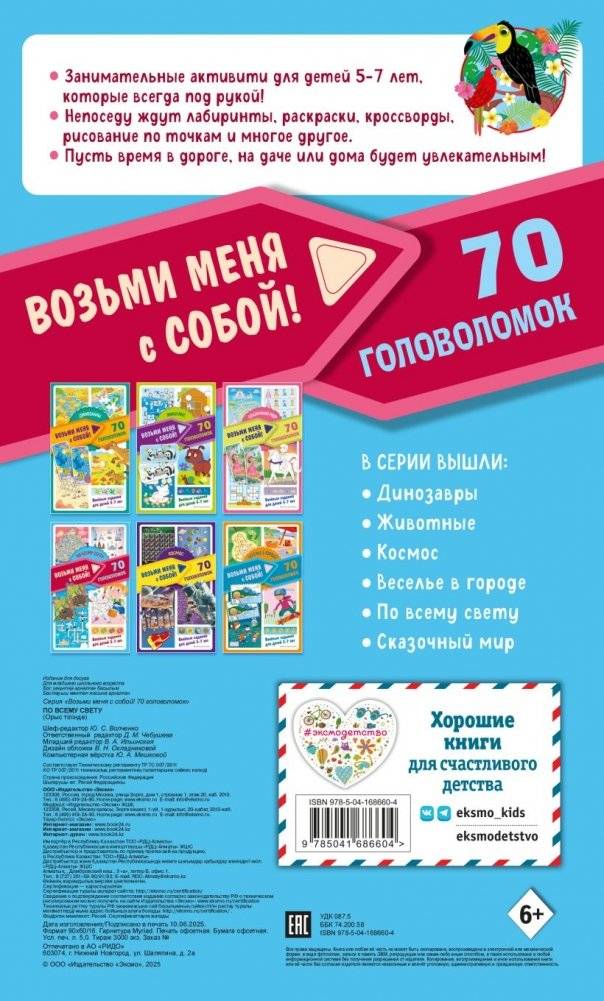 По всему свету фото книги 2