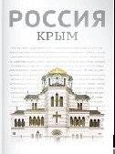 Россия. Крым | Russia. Crimea