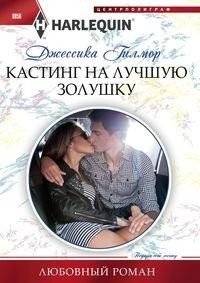 Кастинг на лучшую золушку | Casting for the Best Cinderella