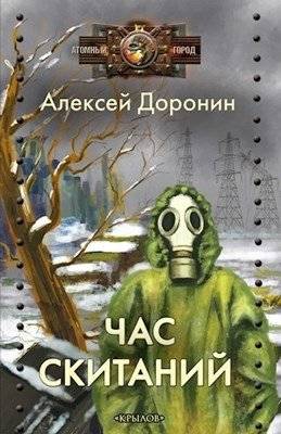 Час скитаний | Hour of Wandering