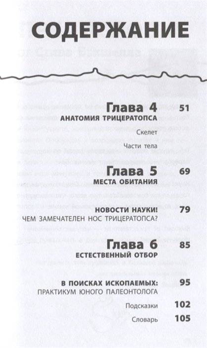 Трицератопс фото книги 6