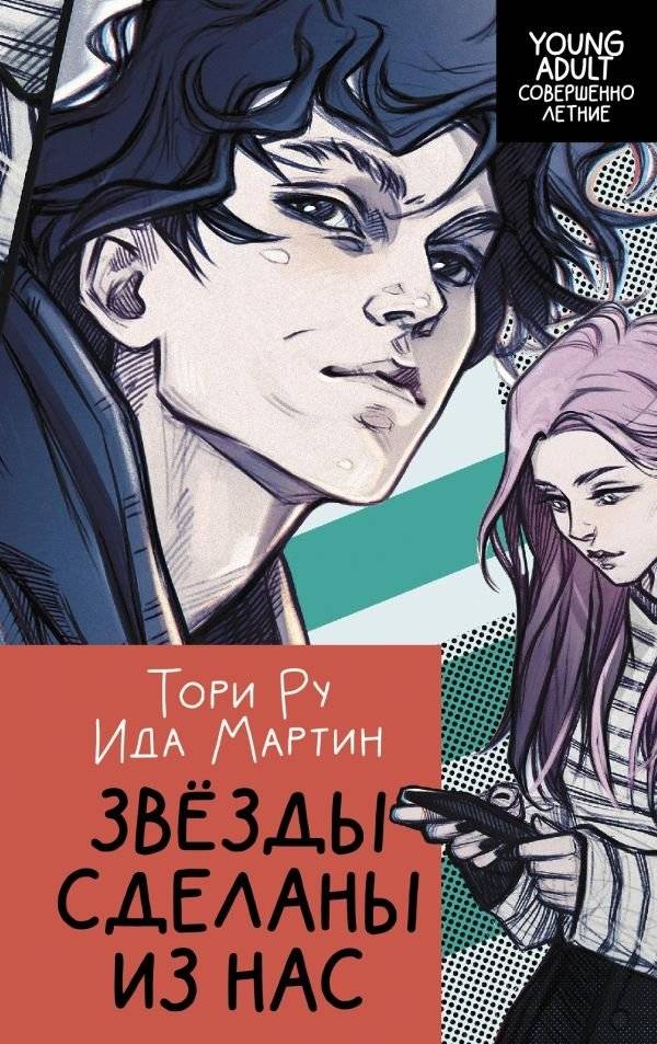 Звезды сделаны из нас | Stars Are Made of Us