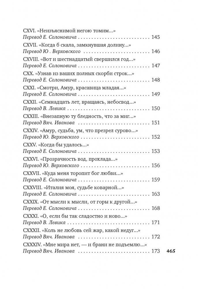 Сонеты и канцоны на жизнь и на смерть мадонны Лауры фото книги 3