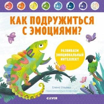 Как подружиться с эмоциями? Развиваем эмоциональный интеллект | How to Befriend Emotions? Developing Emotional Intelligence