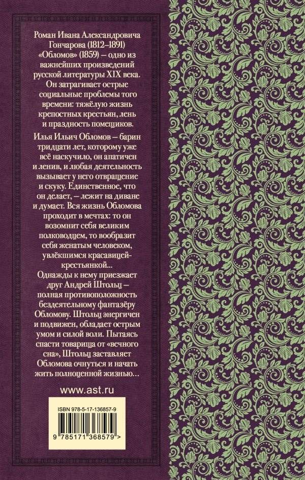 Обломов фото книги 2