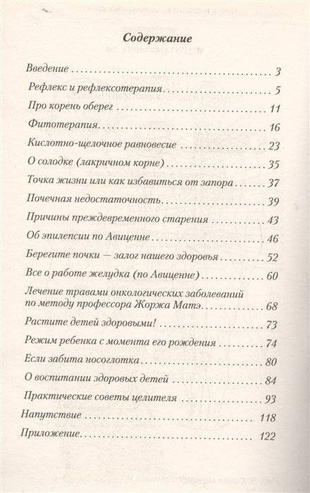 Жизнь без лекарств. Биоэнергетика и народная медицина фото книги 2