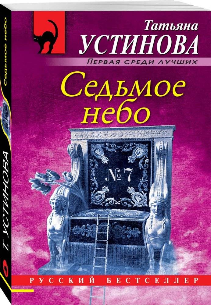 Седьмое небо фото книги 2
