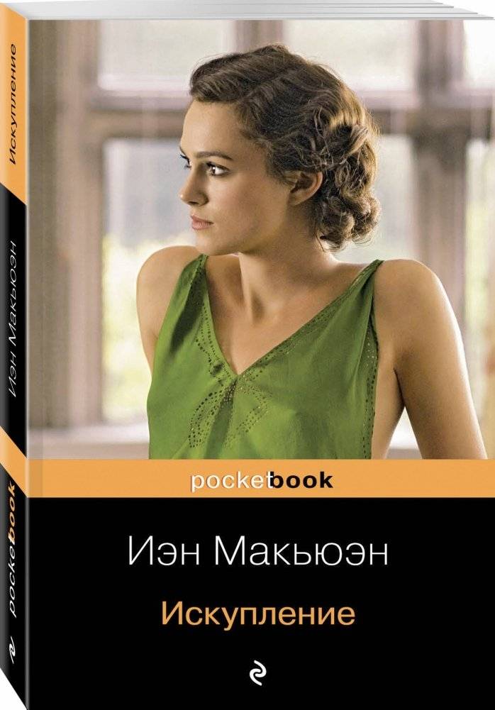 Искупление фото книги 2