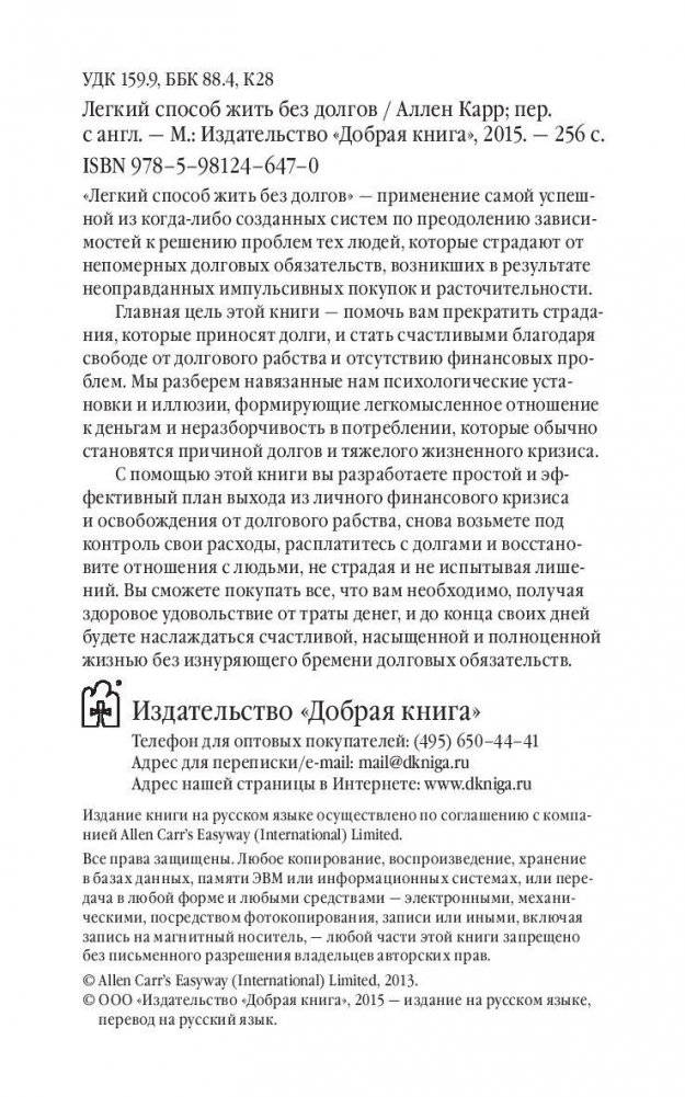 Легкий способ жить без долгов фото книги 3