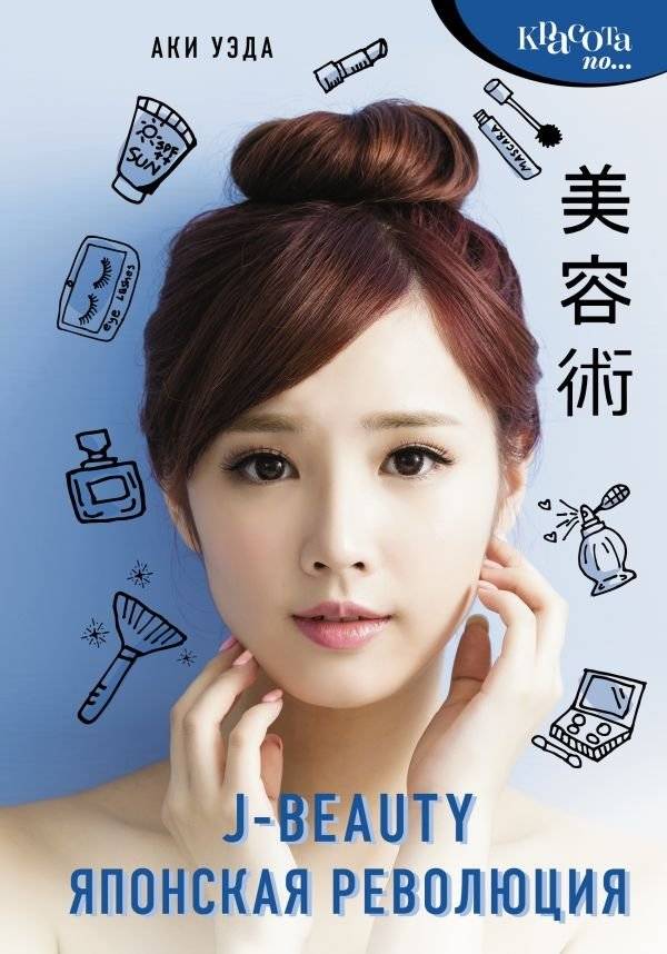 J-beauty. Японская революция | J-Beauty: The Japanese Revolution