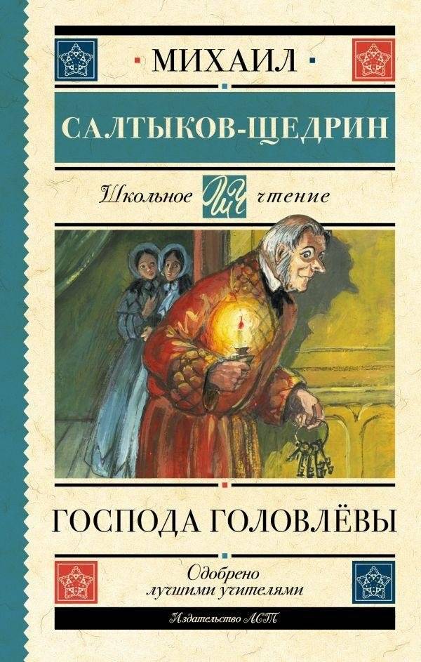 Господа Головлёвы | The Golovlyov Family