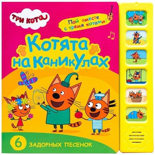 Котята на каникулах | Kittens on Vacation