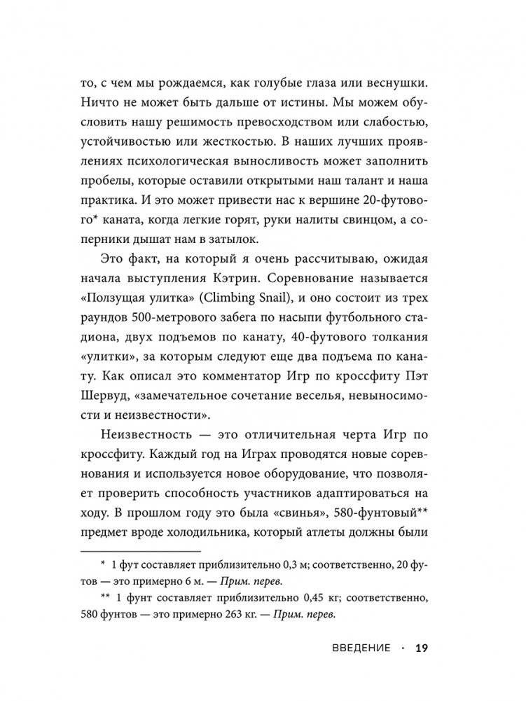 Достигая совершенства: Истории о становлении сильнейших мировых атлетов фото книги 4