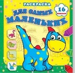 Страна динозавриков. Раскраска с наклейками | Dinosaur Land. Coloring Book with Stickers