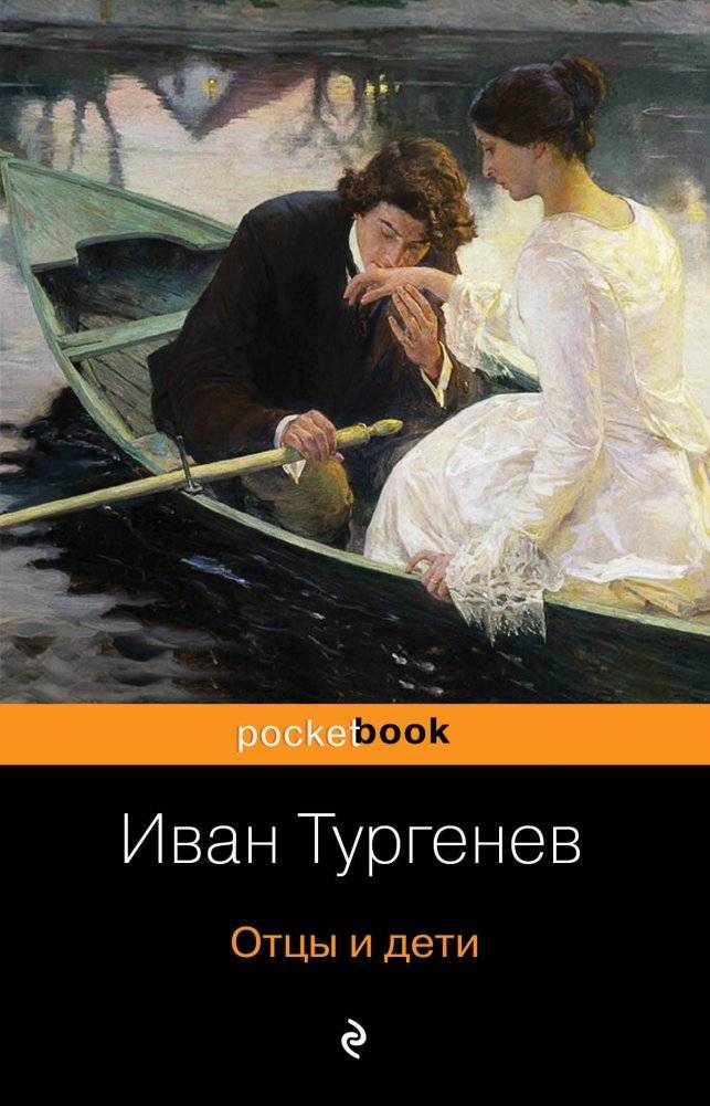 Отцы и дети | Fathers and Sons