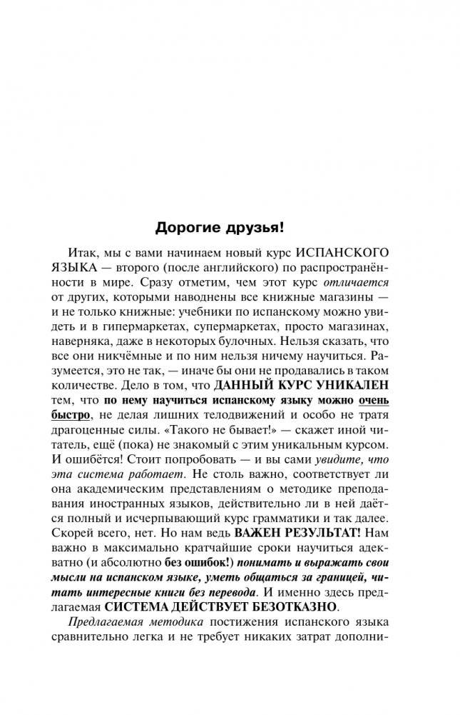 Испанский для начинающих фото книги 3