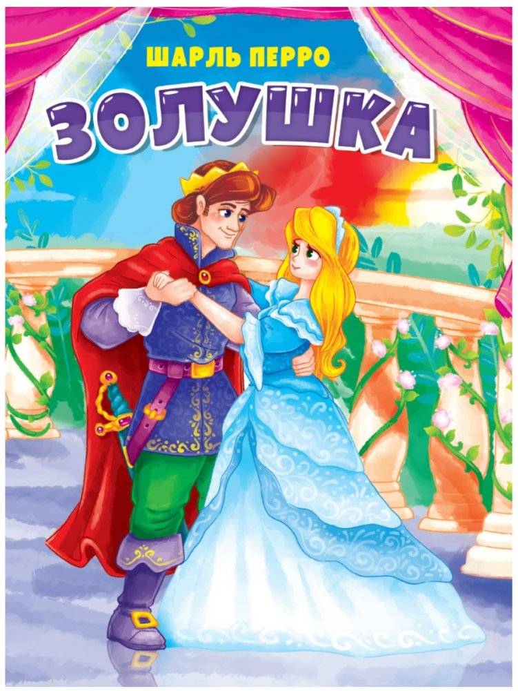 Золушка | Cinderella