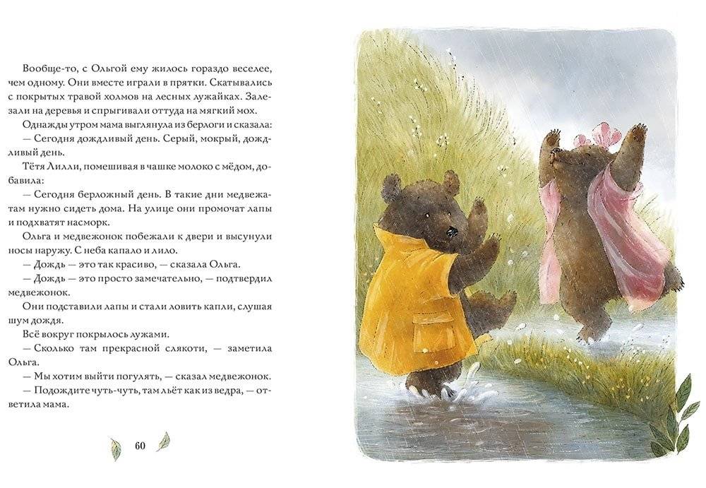 Сказки медведя Густава. Дом в малиннике фото книги 4