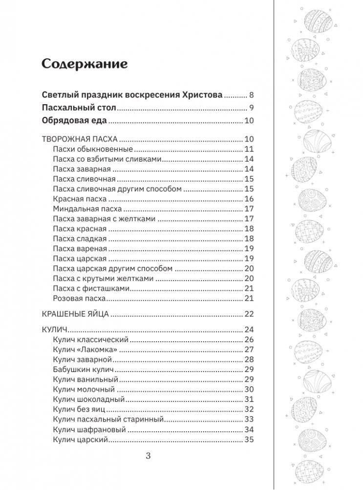 Православные рецепты. На Пасху и другие праздники фото книги 4