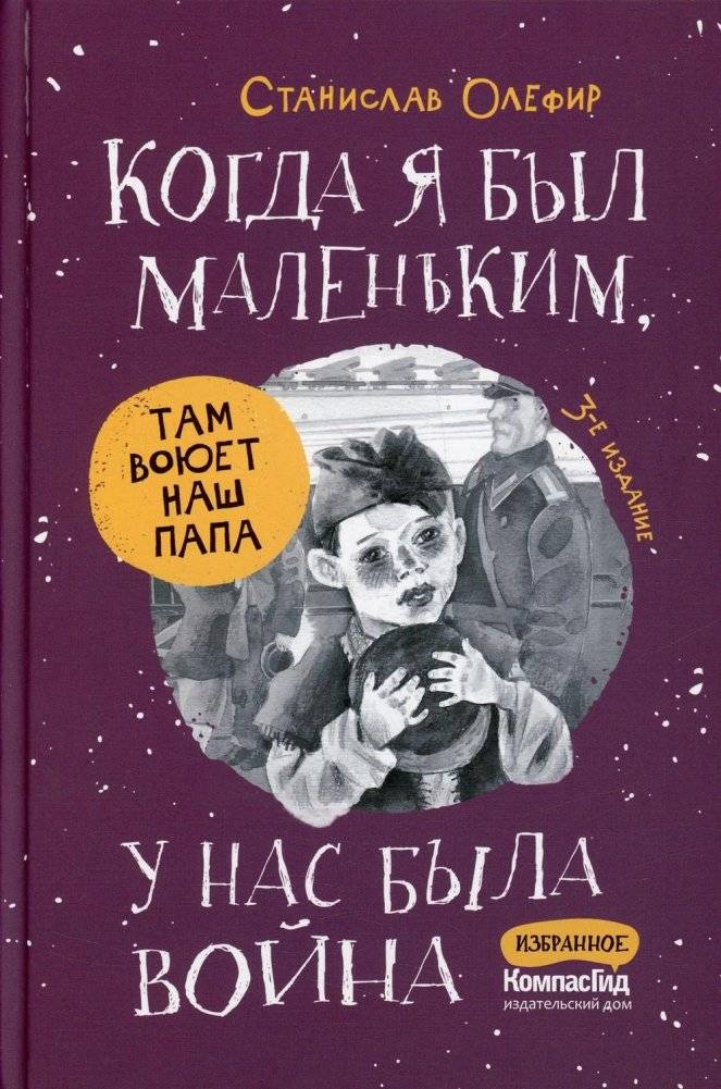 Когда я был маленьким, у нас была война | When I Was Little, We Had a War