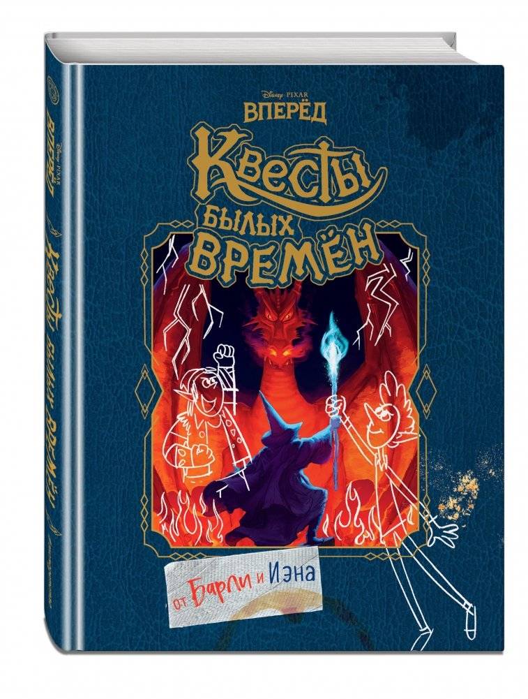 Вперёд. Квесты былых времён фото книги 2