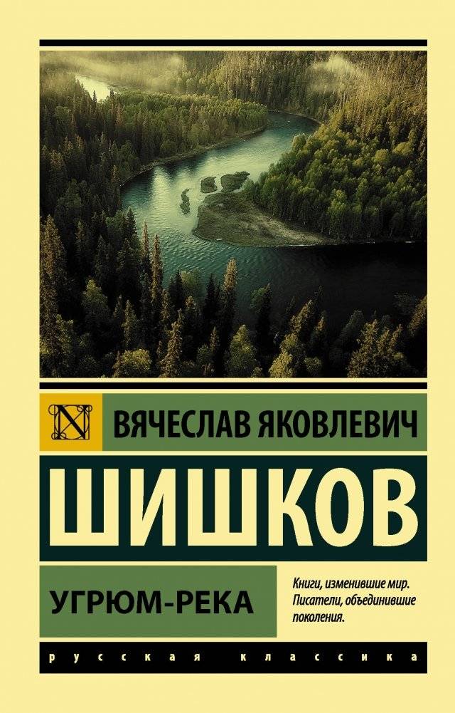 Угрюм-река | Gloomy River