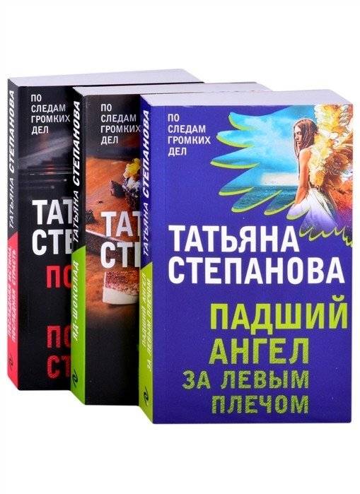 Падший ангел за левым плечом. Яд-шоколад. Последняя истина, последняя страсть (комплект из 3 книг) | The Fallen Angel Over the Left Shoulder, Chocolate Poison, The Last Truth, The Last Passion (3-Book Set)