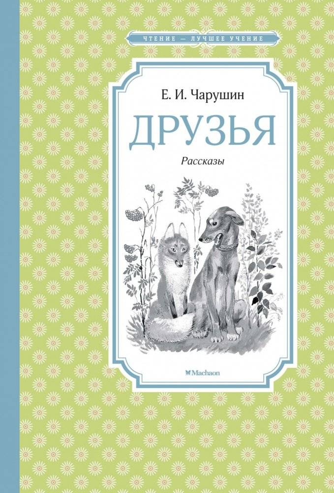 Друзья | Friends